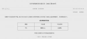 央妈出击维稳资金面！两日净投放800亿中标率2.20%