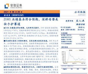 若羽臣获安信证券买入评级