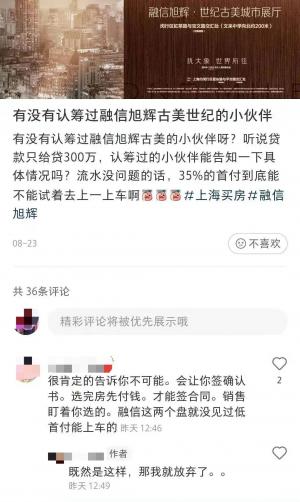 上海闵行区名为世纪顾美的新增房地产贷款只能贷300万元