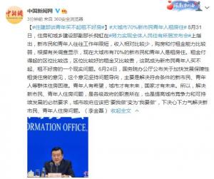 我们正在努力解决新市民和年轻人的住房问题