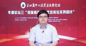 沙洵：新《证券法》确认了持股投资者保护机构独立的诉讼地位CBN等官方网络