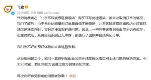 好不容易抢到手北京环球影城优速通票被自动退票飞猪回应了