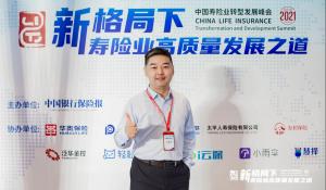 2021中国寿险业转型发展峰会在遵义开幕华贵保险董事长汪振武将作主题演讲