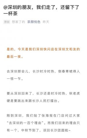 不少排队等候的消费者表示他们来深圳文和友的主要目的是在现代中国茶叶店喝网上名人的茶