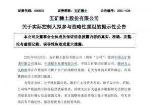 稀土航母有望诞生!稀土行业重组拉开序幕,五矿,中铝等或组建超级中