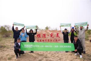 完美世界控股集团为库布其沙漠捐赠百亩沙漠植被