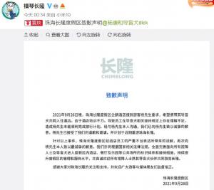新浪微博话题珠海长隆回应酒店拒绝导盲犬已获得82.6万次阅读