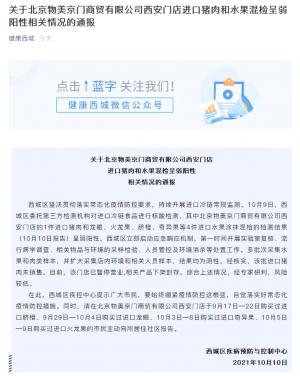 该批进口猪肉尚未销售人员管控和环境消毒等工作